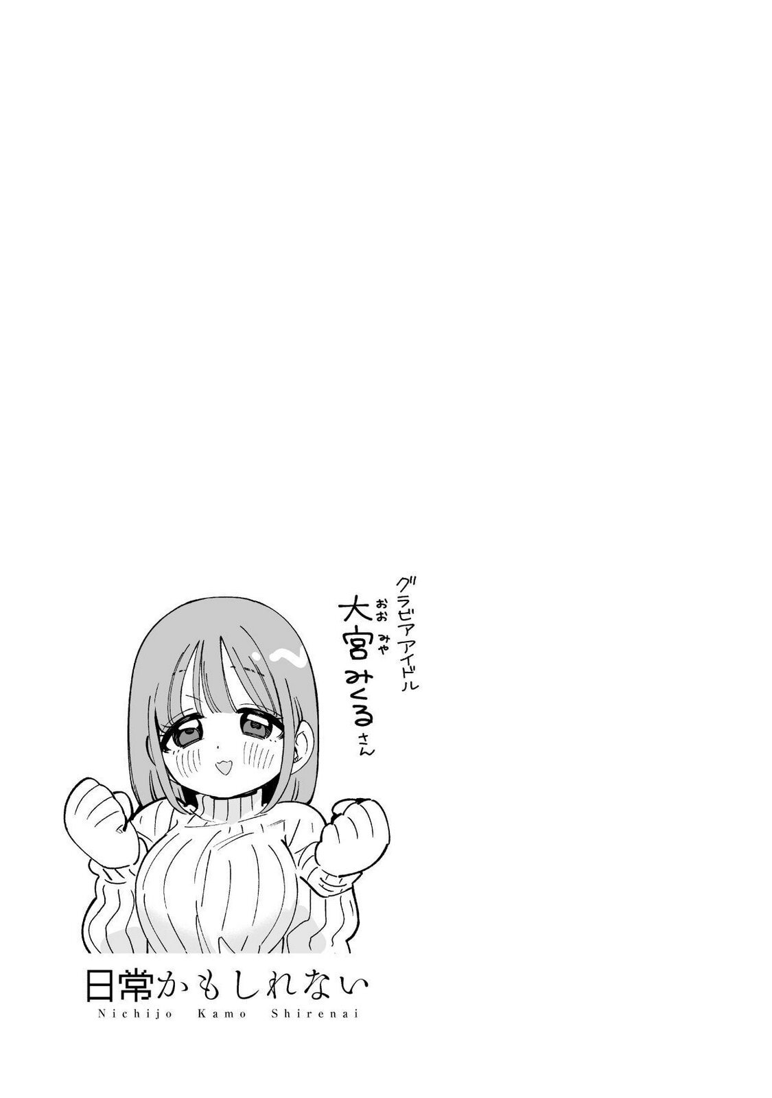 [wolrero] Nichijou Kamo Shirenai vol. 02 - Page 50