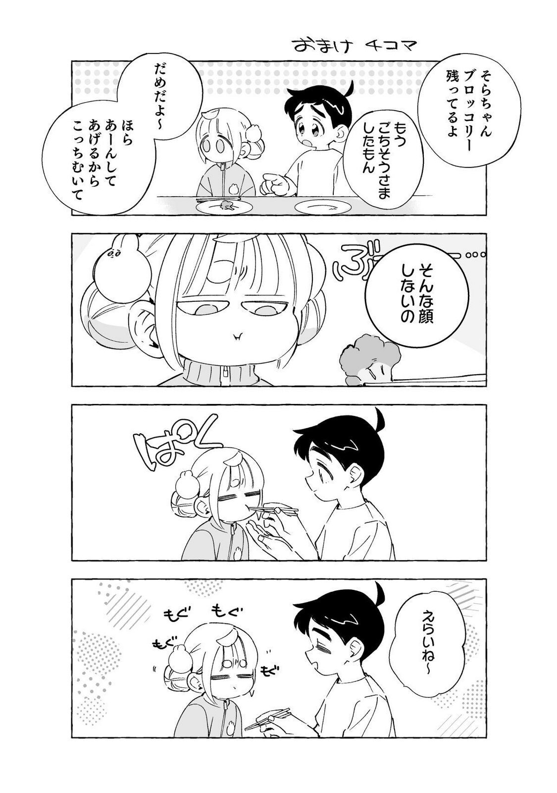 [wolrero] Nichijou Kamo Shirenai vol. 02 - Page 51
