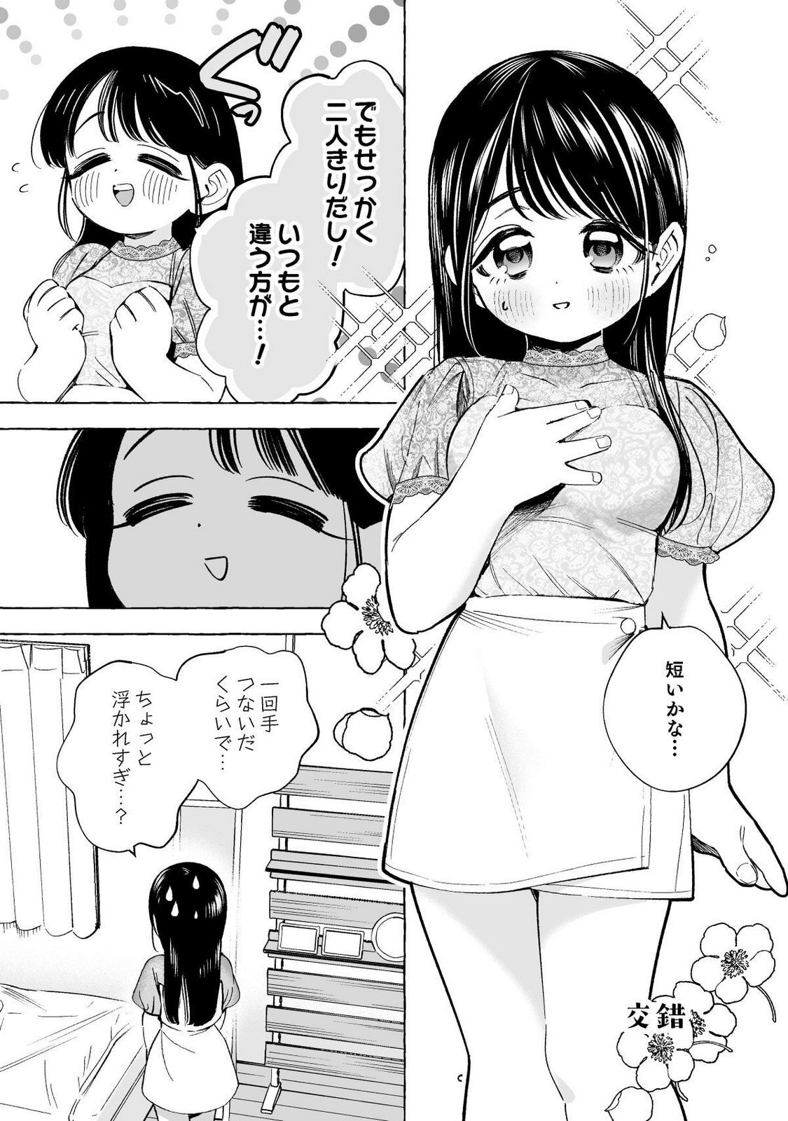 [wolrero] Nichijou Kamo Shirenai vol. 02 - Page 52