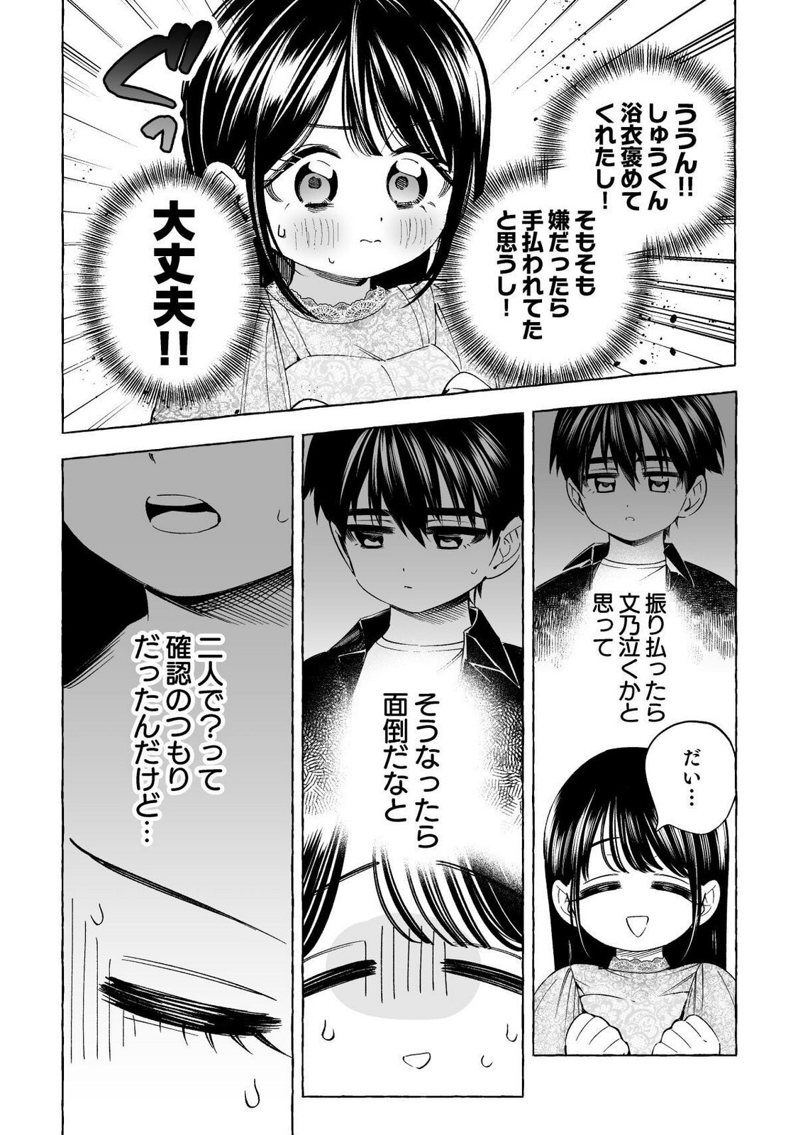[wolrero] Nichijou Kamo Shirenai vol. 02 - Page 53