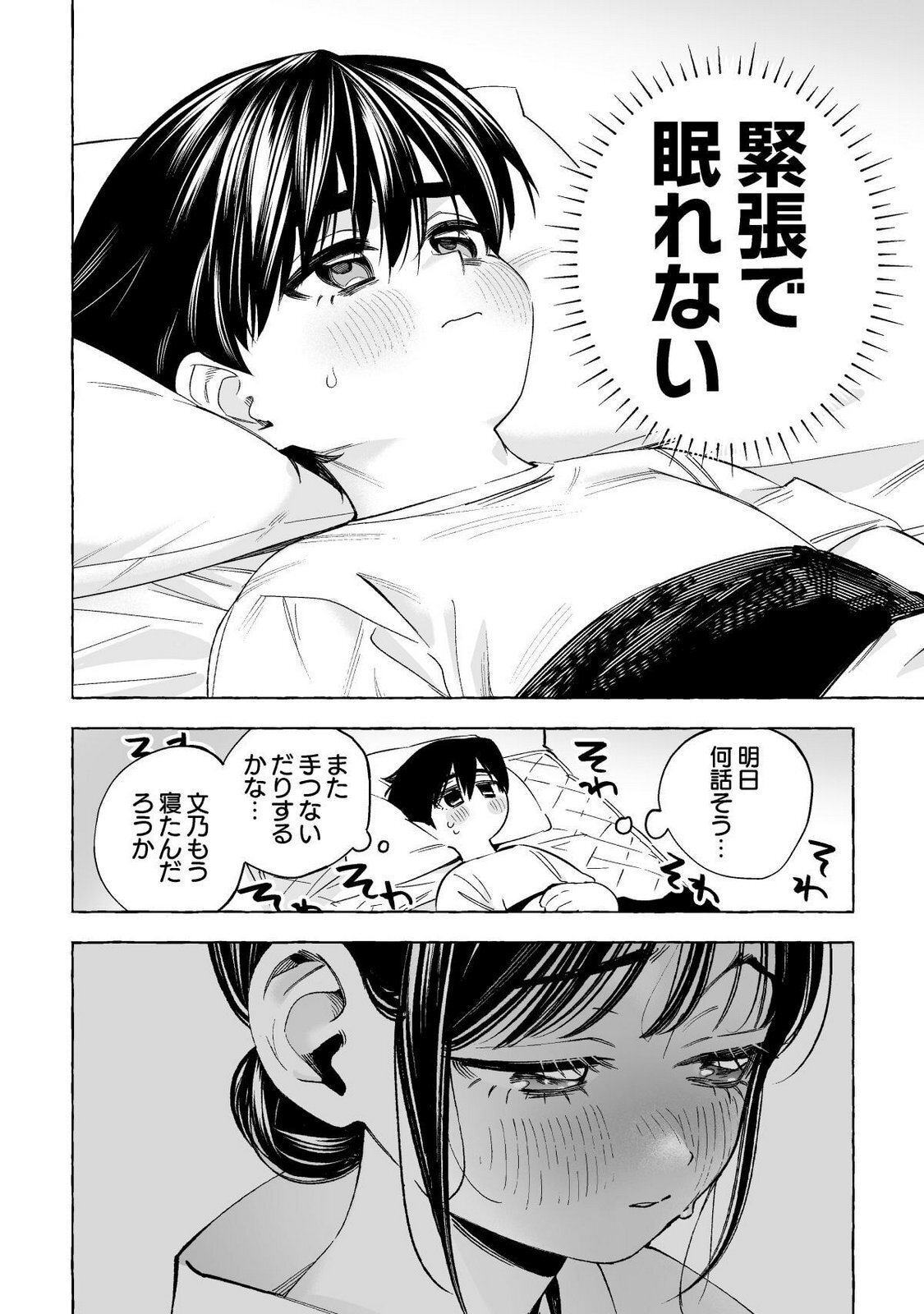 [wolrero] Nichijou Kamo Shirenai vol. 02 - Page 55