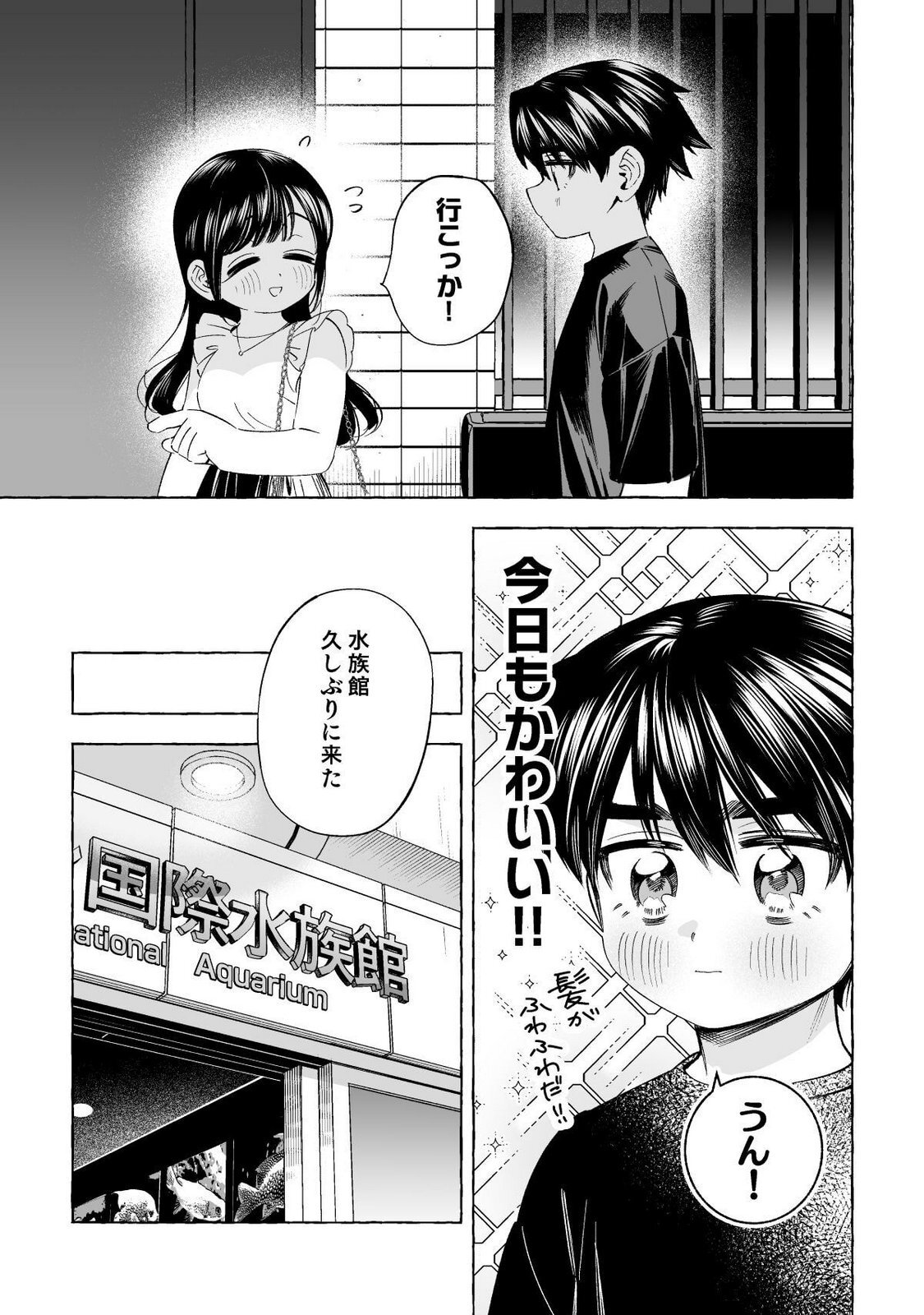[wolrero] Nichijou Kamo Shirenai vol. 02 - Page 58