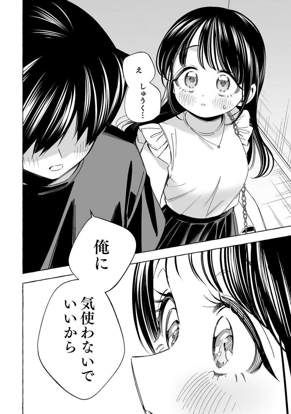 [wolrero] Nichijou Kamo Shirenai vol. 02 - Page 67