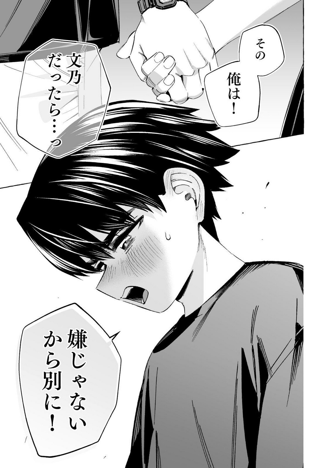 [wolrero] Nichijou Kamo Shirenai vol. 02 - Page 68