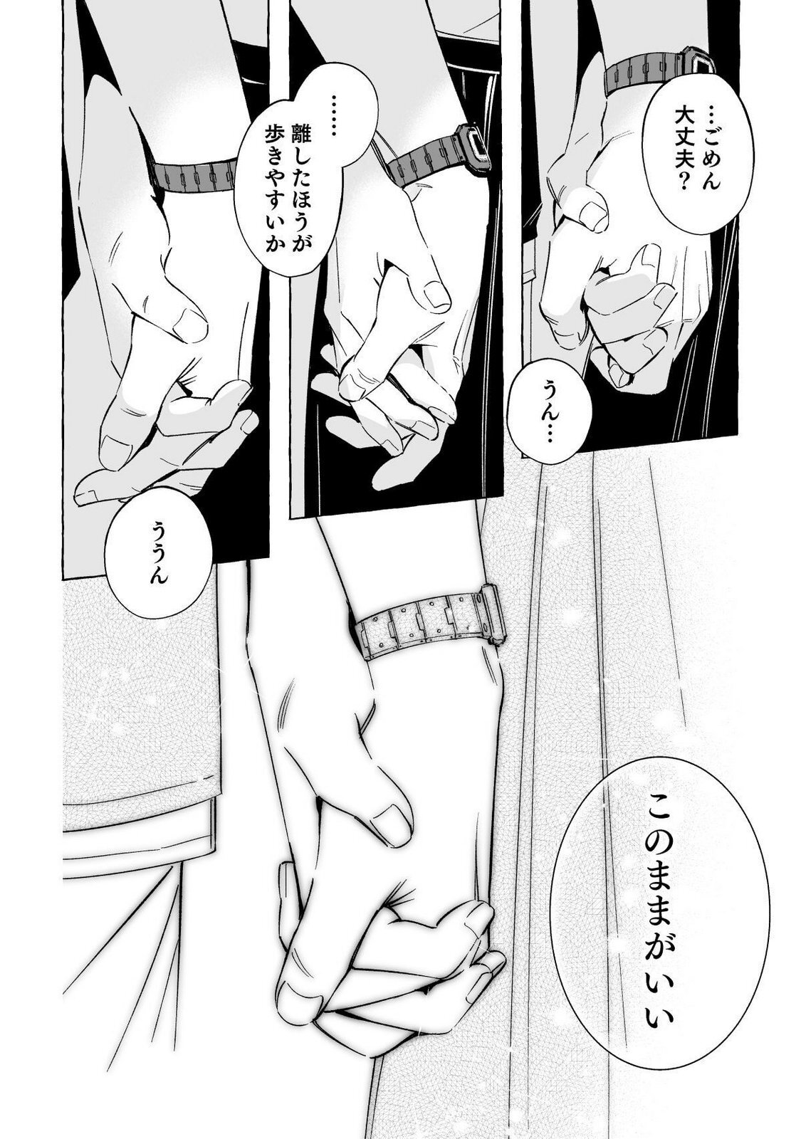 [wolrero] Nichijou Kamo Shirenai vol. 02 - Page 71