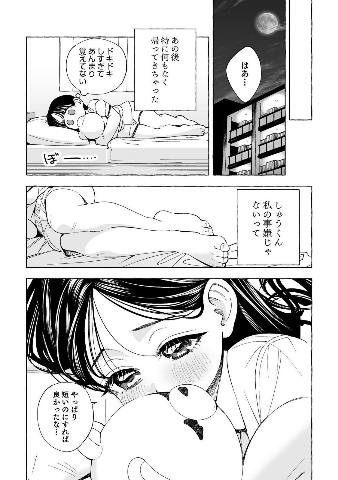 [wolrero] Nichijou Kamo Shirenai vol. 02 - Page 72