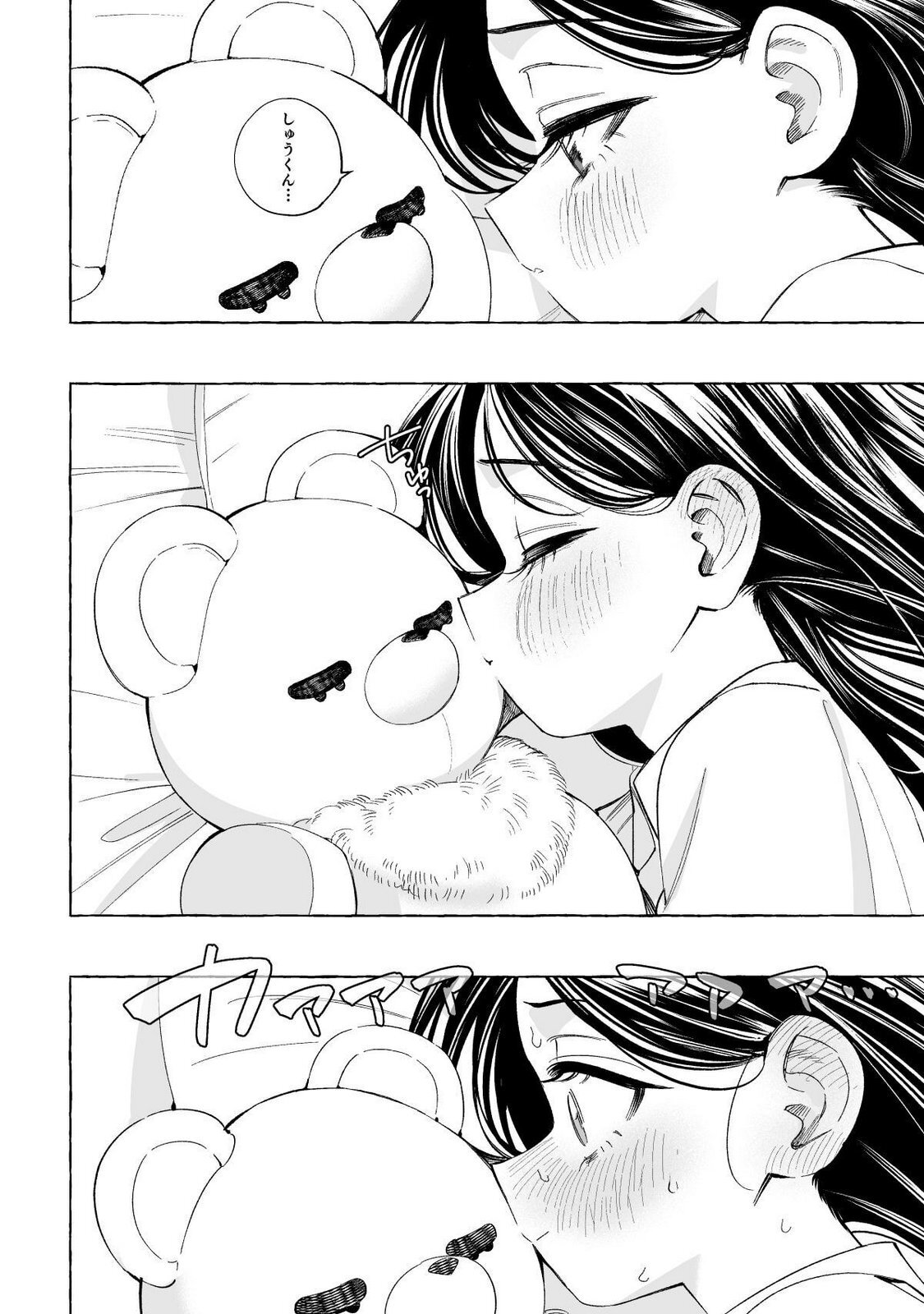 [wolrero] Nichijou Kamo Shirenai vol. 02 - Page 73