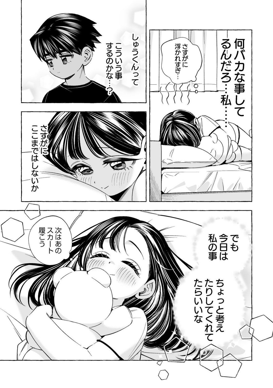 [wolrero] Nichijou Kamo Shirenai vol. 02 - Page 74