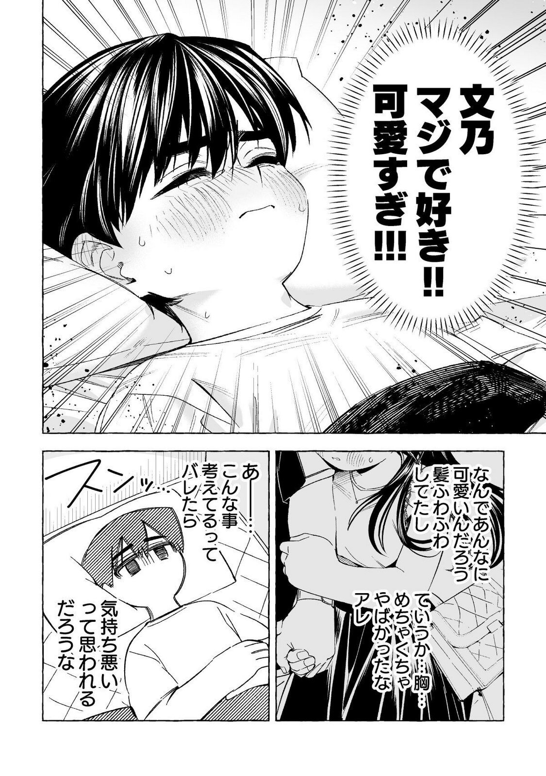 [wolrero] Nichijou Kamo Shirenai vol. 02 - Page 75