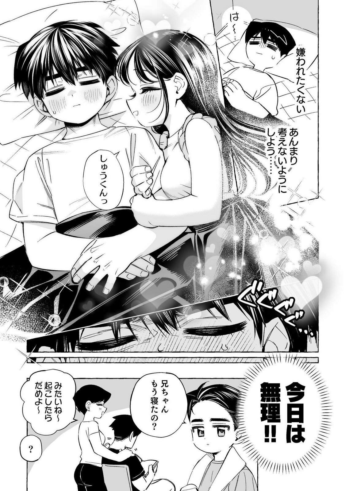 [wolrero] Nichijou Kamo Shirenai vol. 02 - Page 76