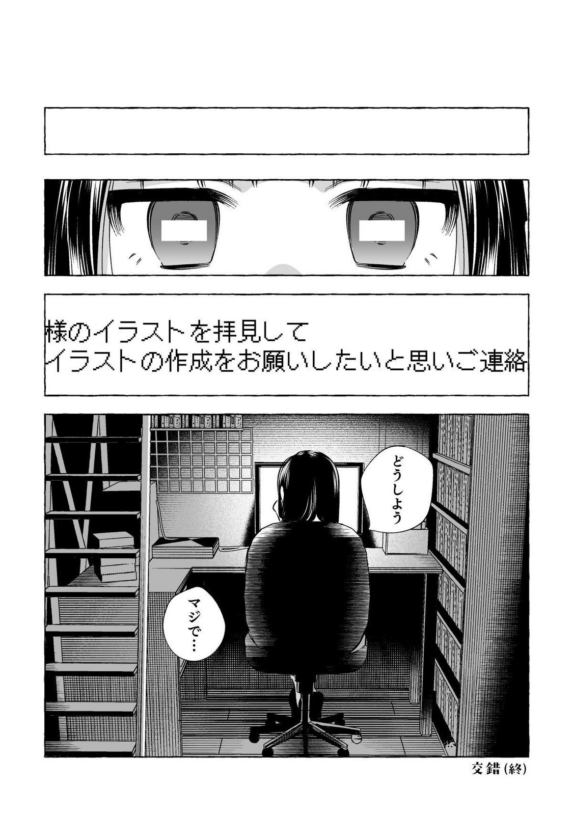 [wolrero] Nichijou Kamo Shirenai vol. 02 - Page 77