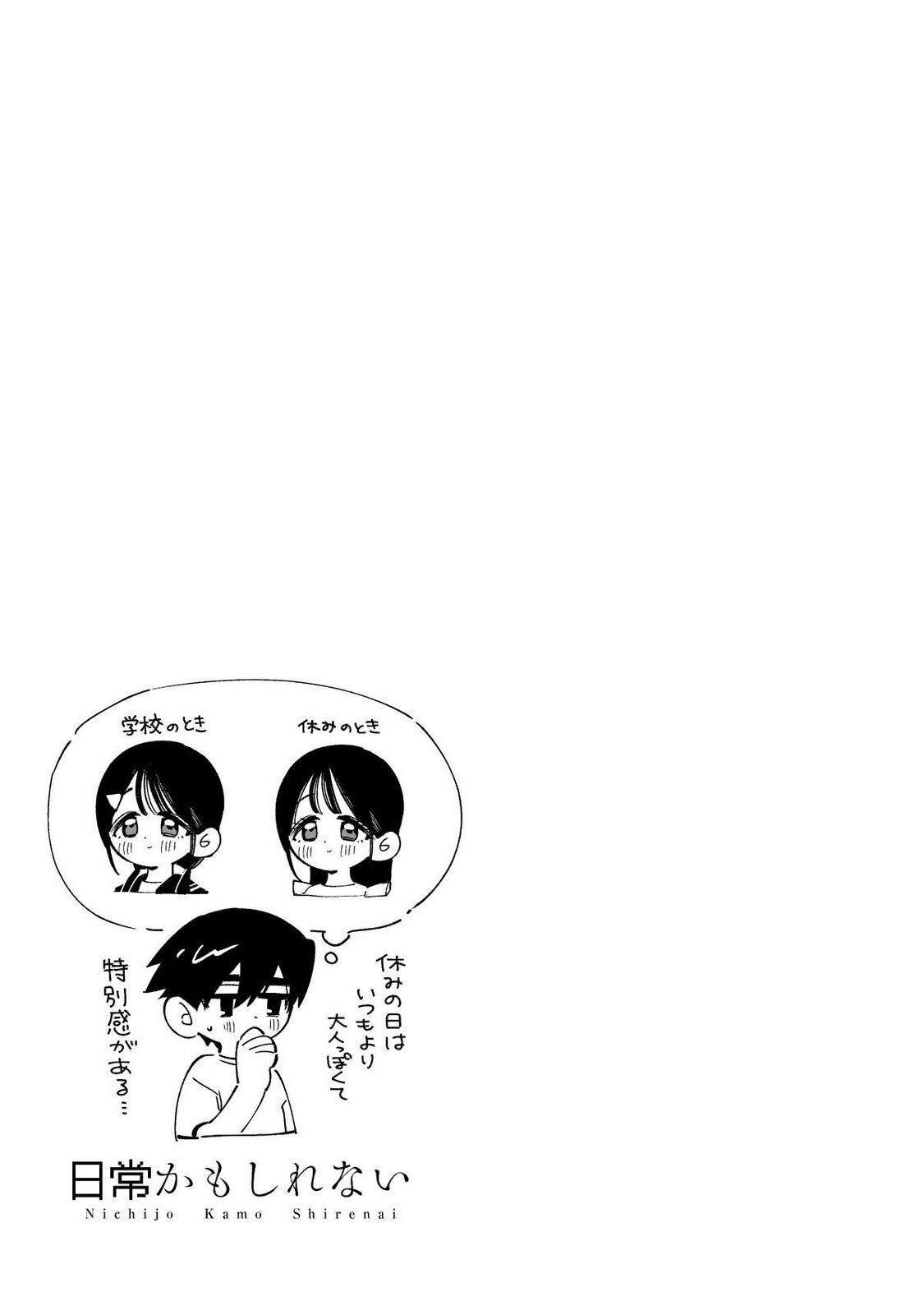[wolrero] Nichijou Kamo Shirenai vol. 02 - Page 78