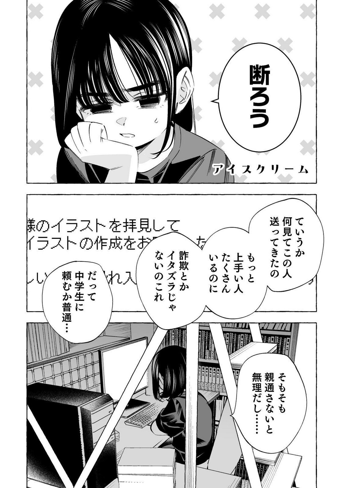 [wolrero] Nichijou Kamo Shirenai vol. 02 - Page 79