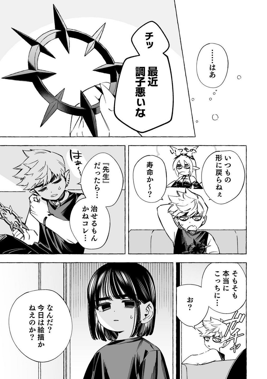 [wolrero] Nichijou Kamo Shirenai vol. 02 - Page 80