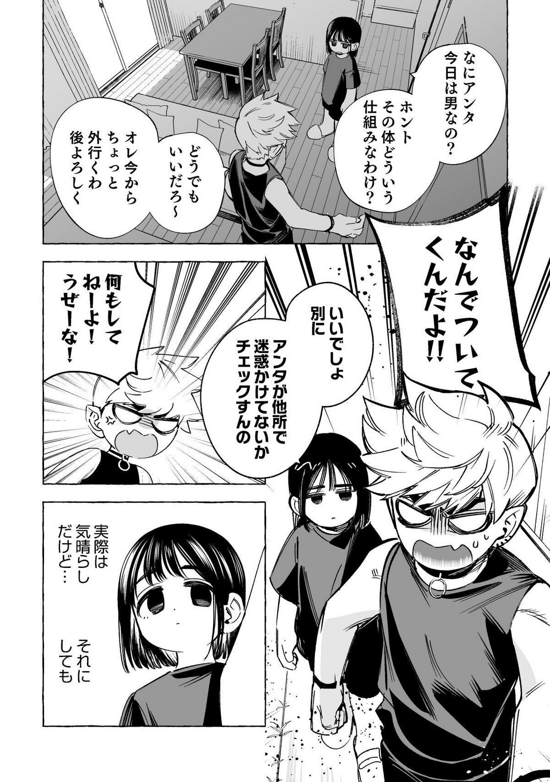 [wolrero] Nichijou Kamo Shirenai vol. 02 - Page 81