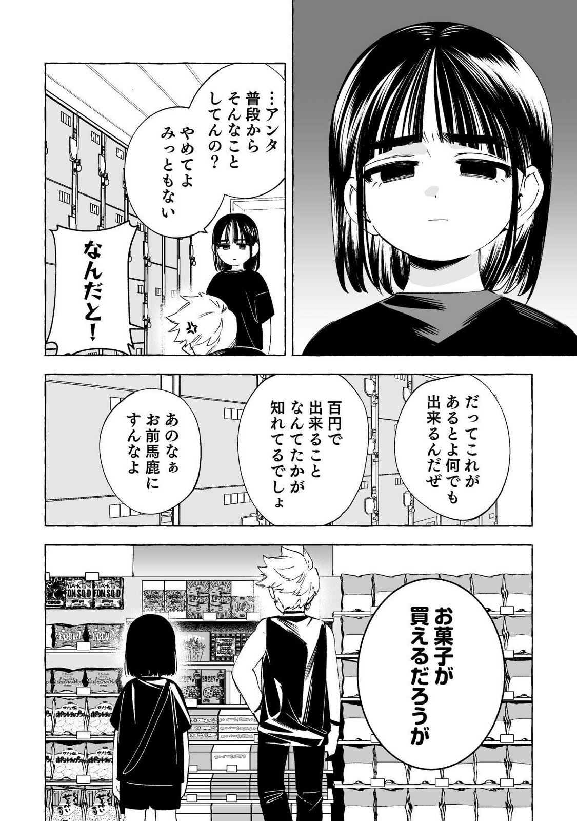[wolrero] Nichijou Kamo Shirenai vol. 02 - Page 83