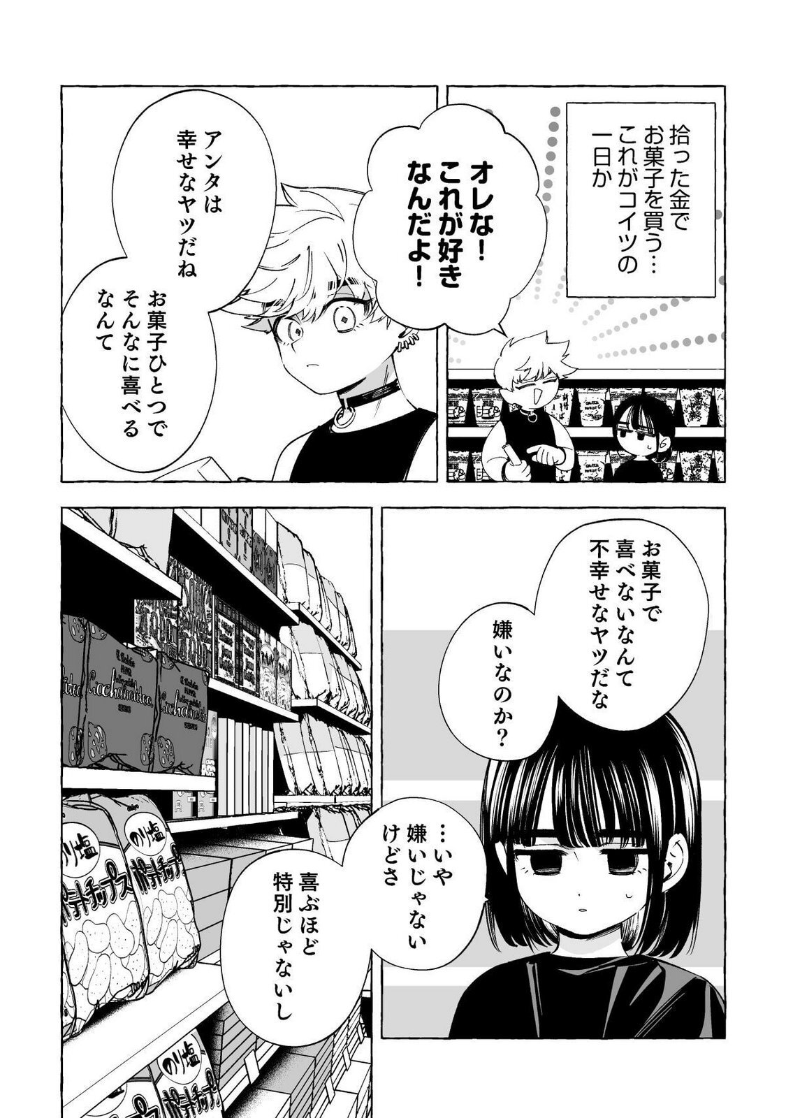 [wolrero] Nichijou Kamo Shirenai vol. 02 - Page 84