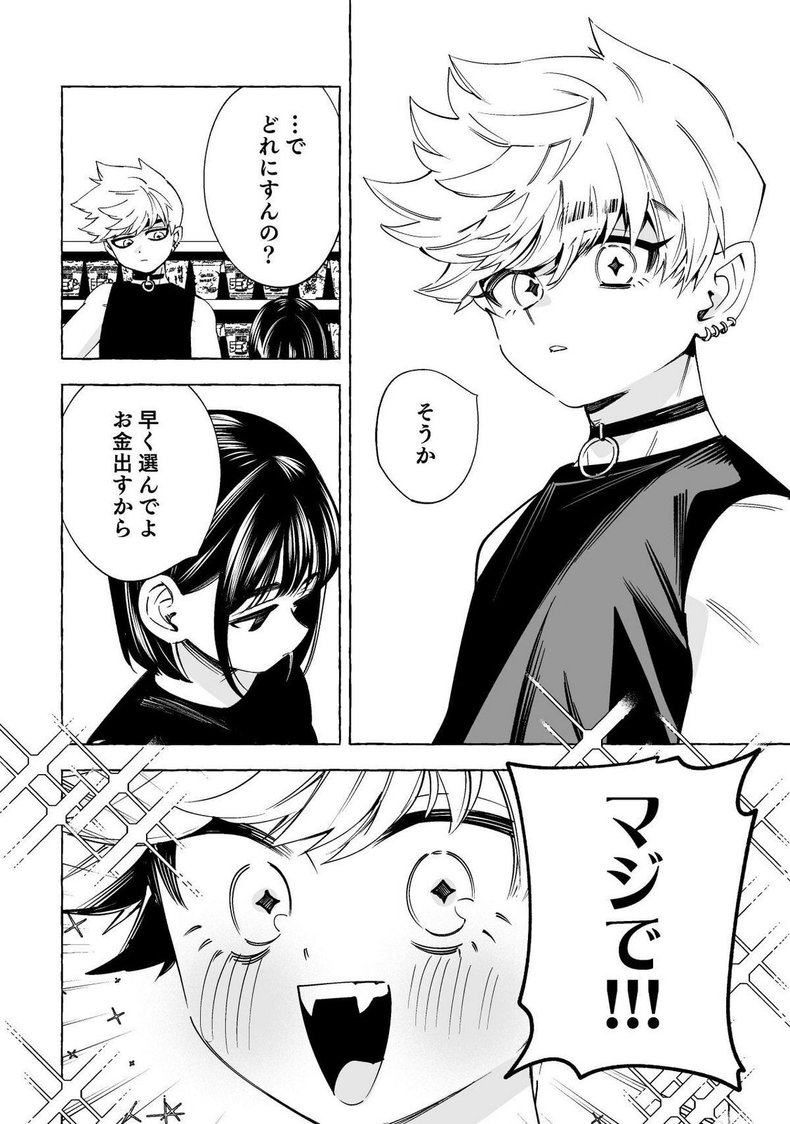 [wolrero] Nichijou Kamo Shirenai vol. 02 - Page 85