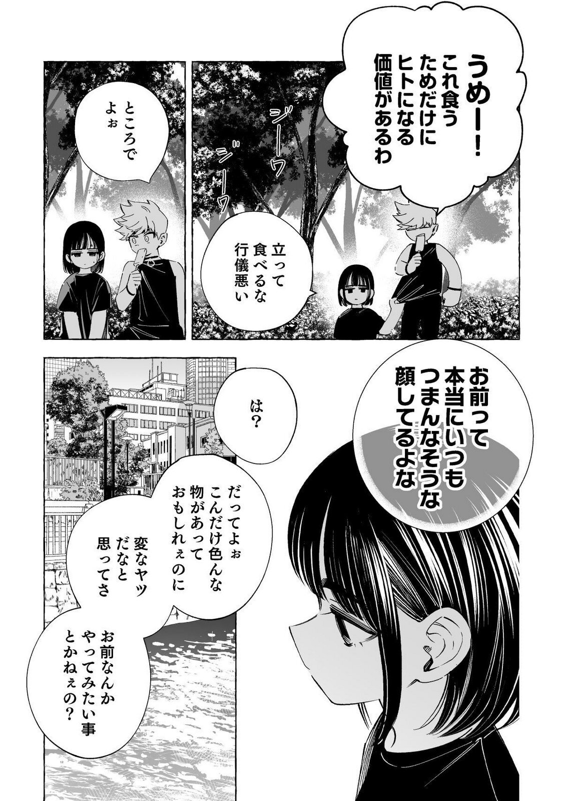[wolrero] Nichijou Kamo Shirenai vol. 02 - Page 86