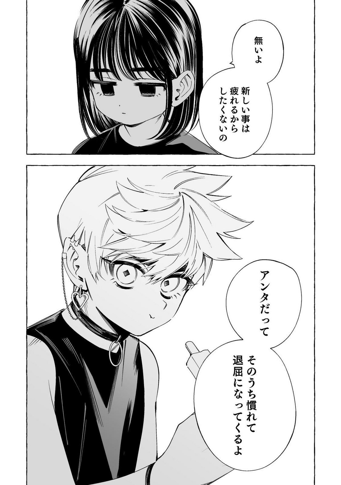 [wolrero] Nichijou Kamo Shirenai vol. 02 - Page 87