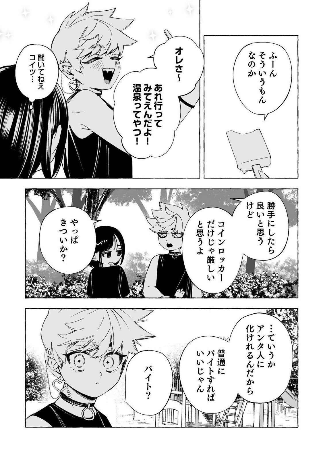[wolrero] Nichijou Kamo Shirenai vol. 02 - Page 88