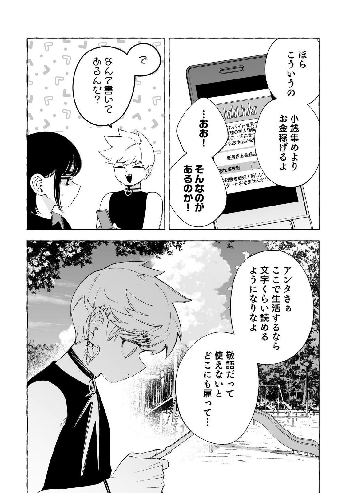 [wolrero] Nichijou Kamo Shirenai vol. 02 - Page 89