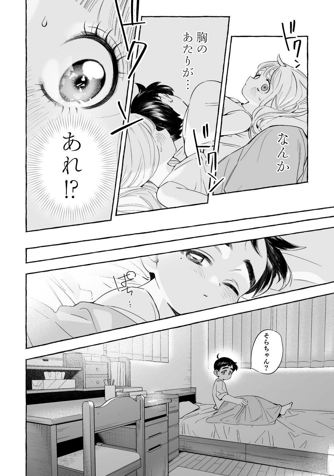 [wolrero] Nichijou Kamo Shirenai vol. 02 - Page 9