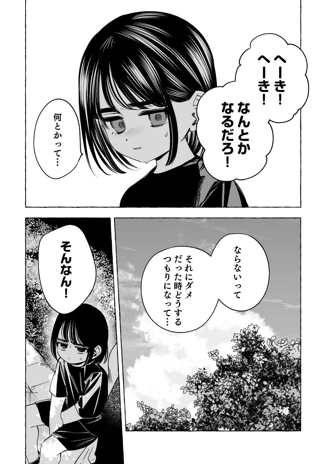 [wolrero] Nichijou Kamo Shirenai vol. 02 - Page 90