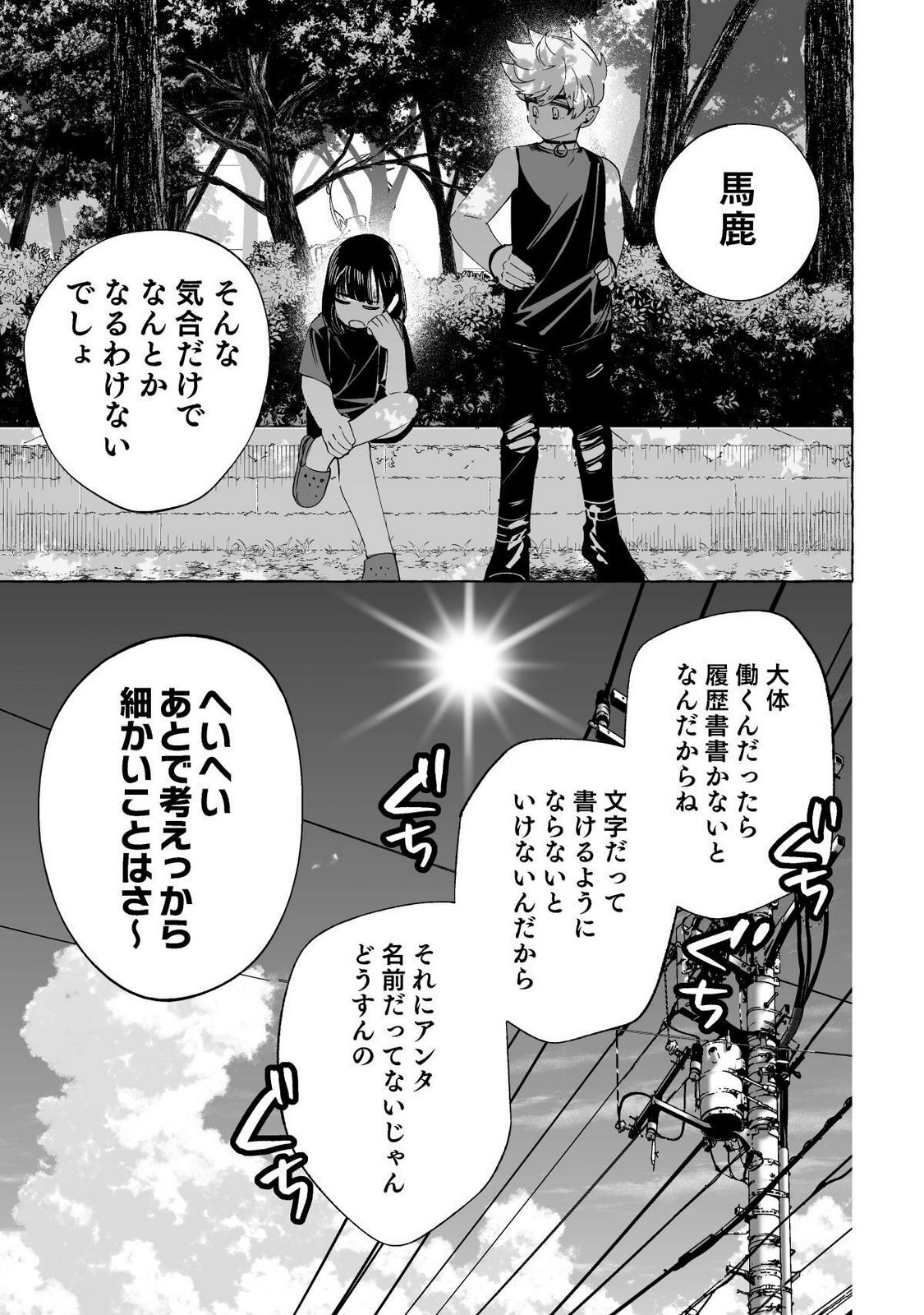 [wolrero] Nichijou Kamo Shirenai vol. 02 - Page 92