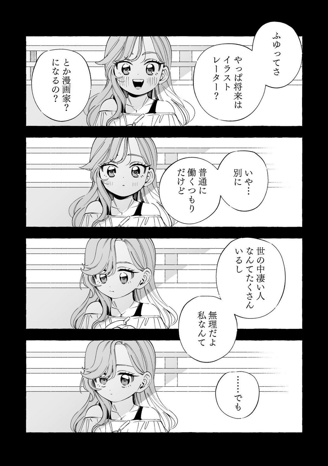 [wolrero] Nichijou Kamo Shirenai vol. 02 - Page 93