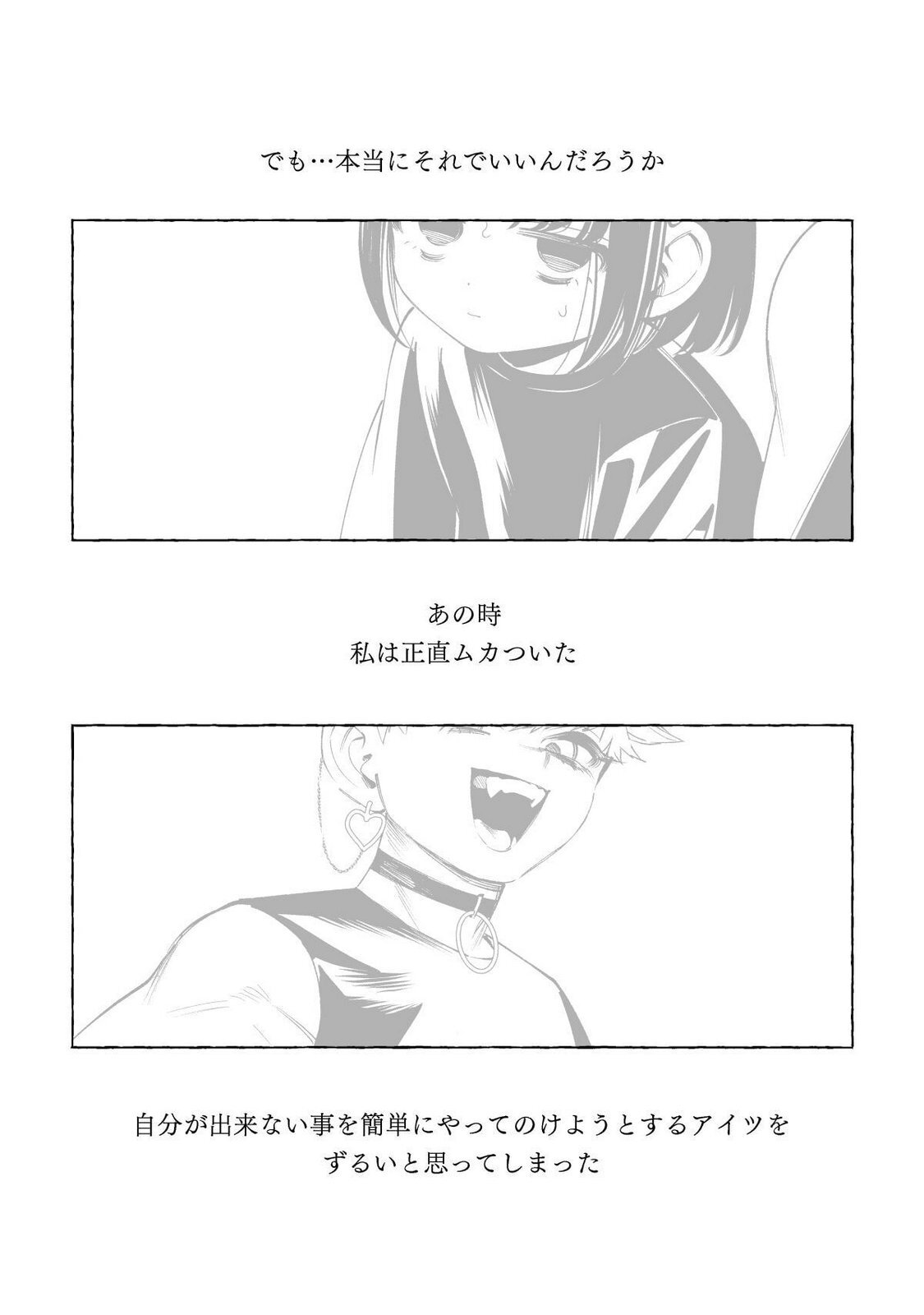 [wolrero] Nichijou Kamo Shirenai vol. 02 - Page 95