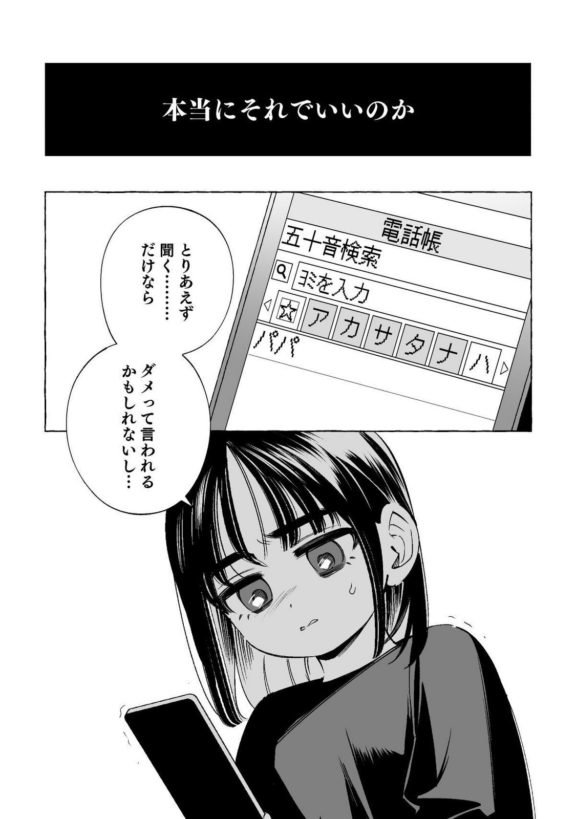 [wolrero] Nichijou Kamo Shirenai vol. 02 - Page 97