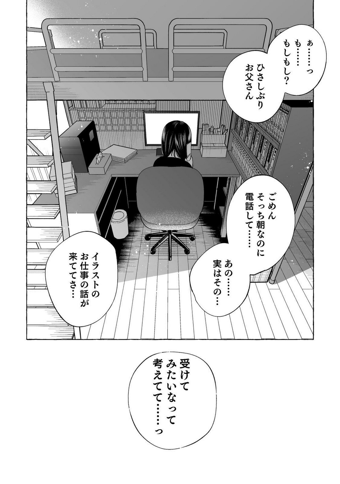 [wolrero] Nichijou Kamo Shirenai vol. 02 - Page 98