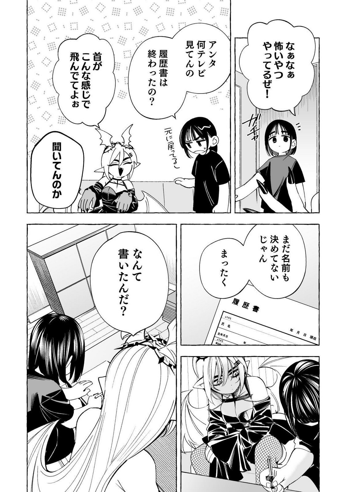 [wolrero] Nichijou Kamo Shirenai vol. 02 - Page 99