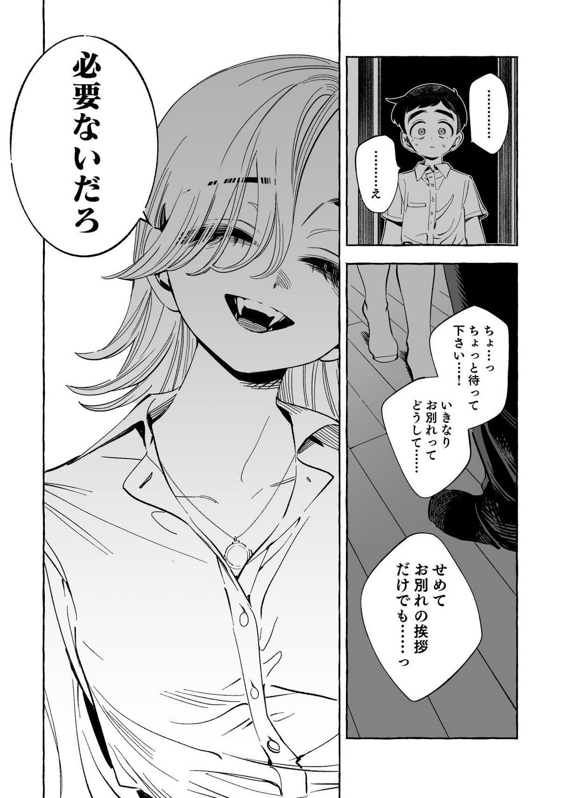 [wolrero] Nichijou Kamo Shirenai vol. 03 - Page 111