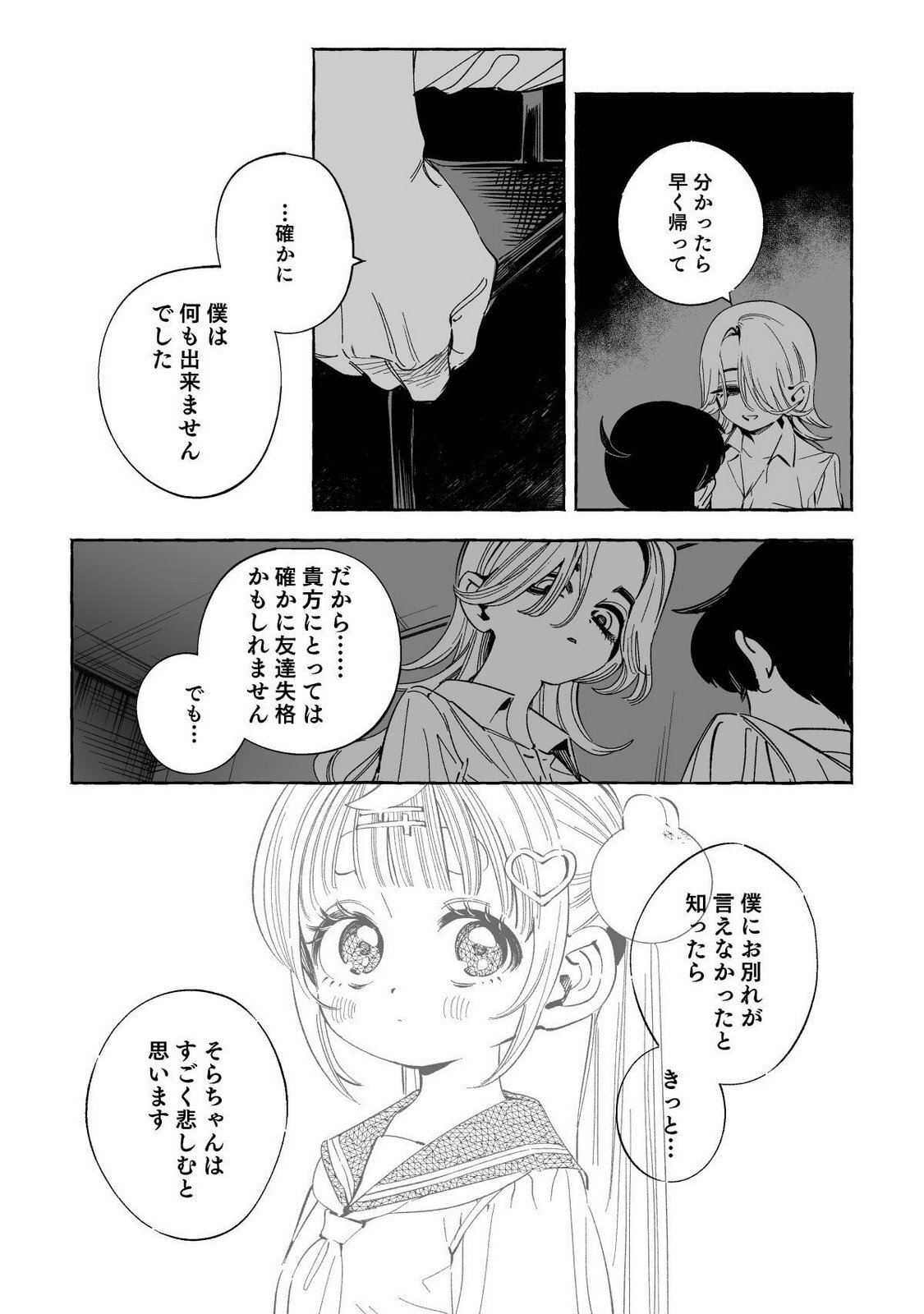 [wolrero] Nichijou Kamo Shirenai vol. 03 - Page 113
