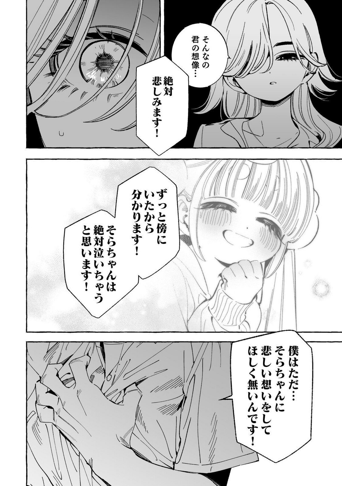 [wolrero] Nichijou Kamo Shirenai vol. 03 - Page 114