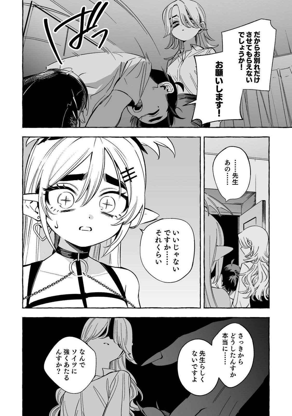 [wolrero] Nichijou Kamo Shirenai vol. 03 - Page 116