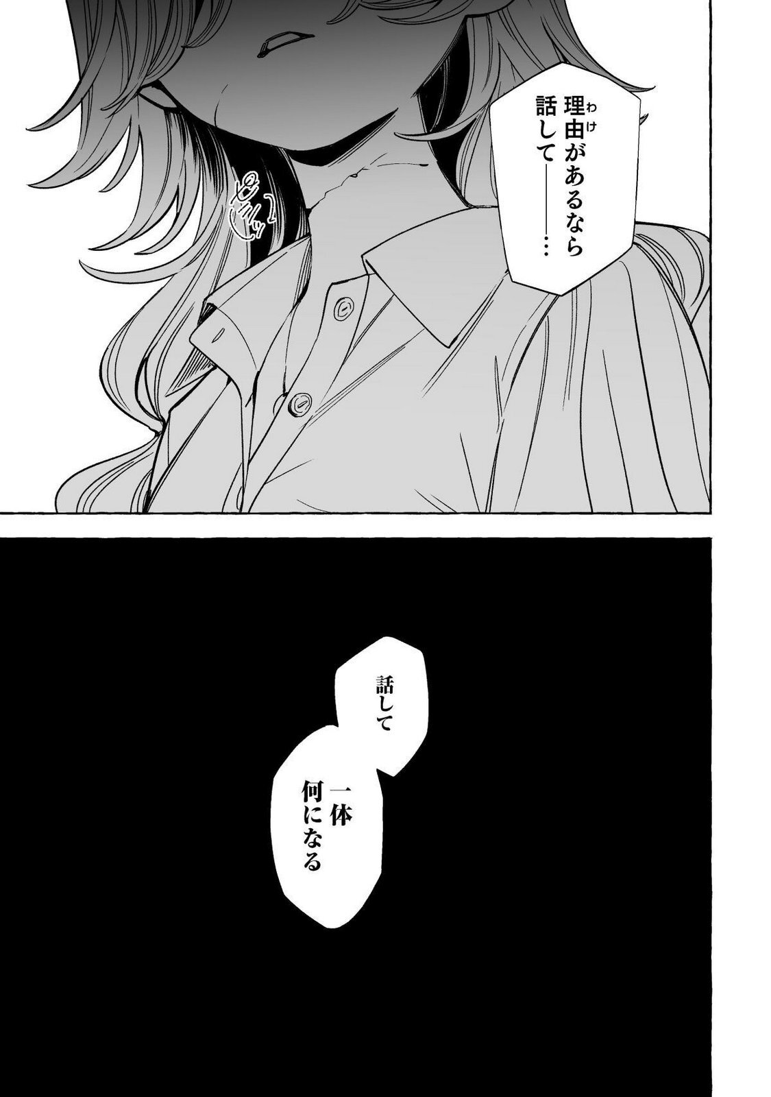 [wolrero] Nichijou Kamo Shirenai vol. 03 - Page 117