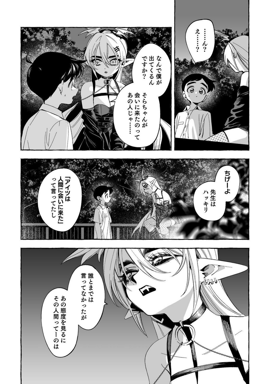 [wolrero] Nichijou Kamo Shirenai vol. 03 - Page 134