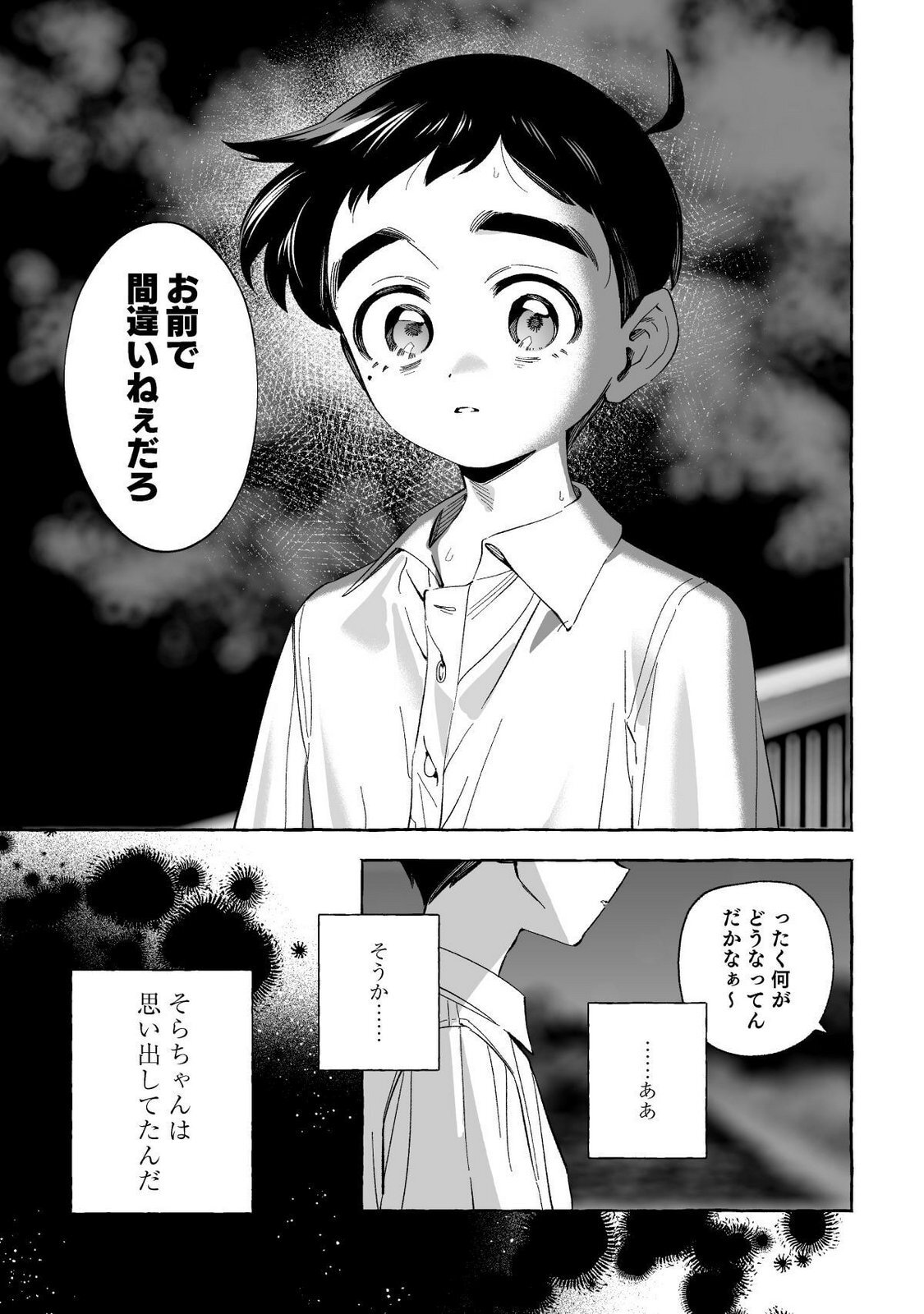 [wolrero] Nichijou Kamo Shirenai vol. 03 - Page 135