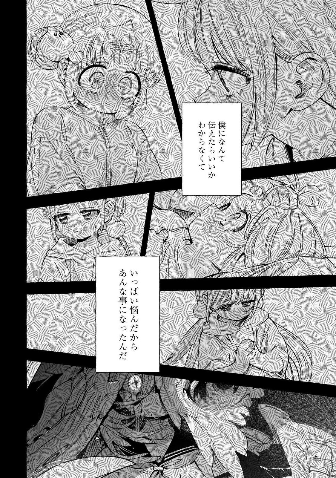 [wolrero] Nichijou Kamo Shirenai vol. 03 - Page 136