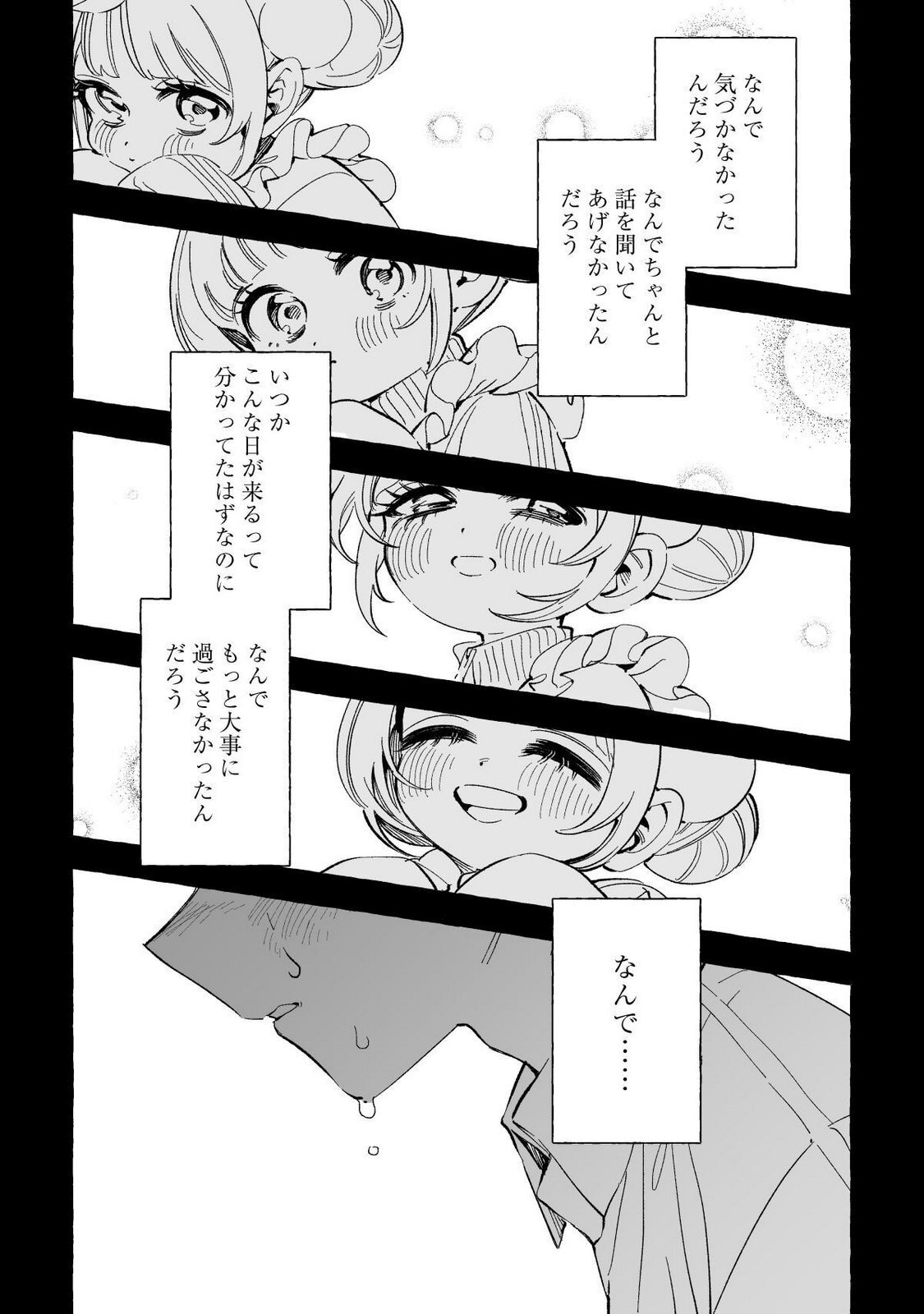 [wolrero] Nichijou Kamo Shirenai vol. 03 - Page 137