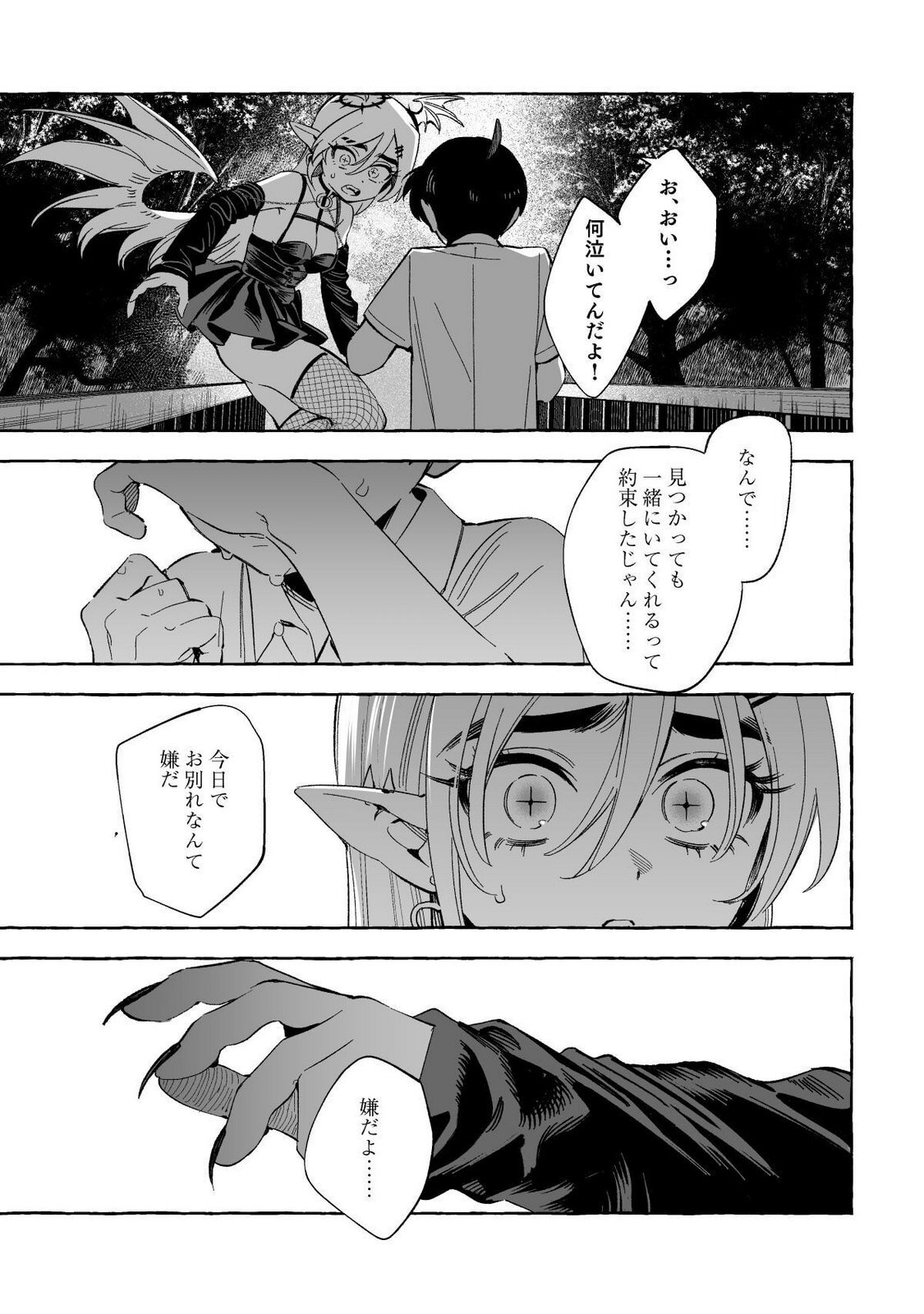 [wolrero] Nichijou Kamo Shirenai vol. 03 - Page 139