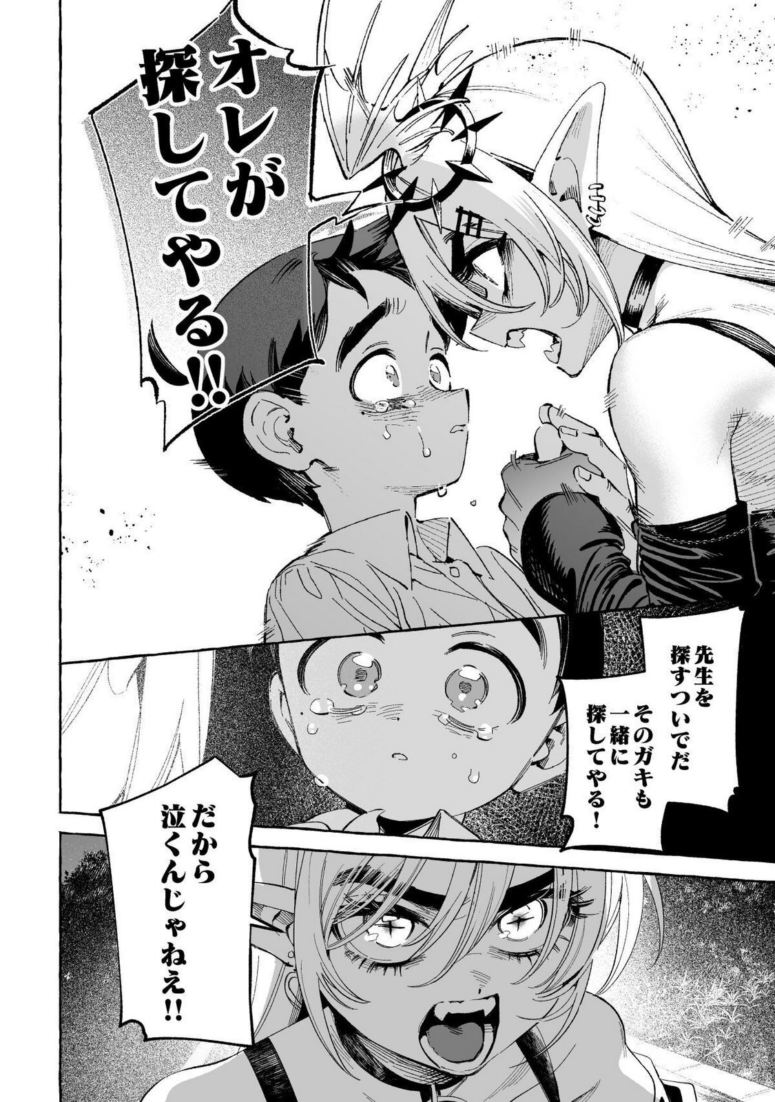 [wolrero] Nichijou Kamo Shirenai vol. 03 - Page 140