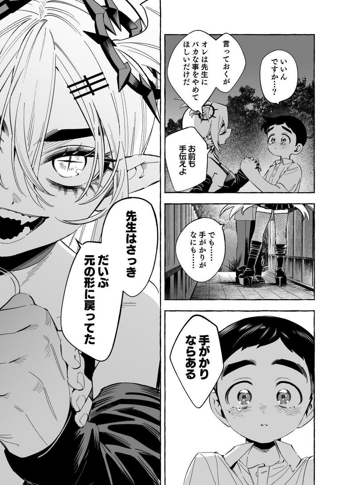 [wolrero] Nichijou Kamo Shirenai vol. 03 - Page 141