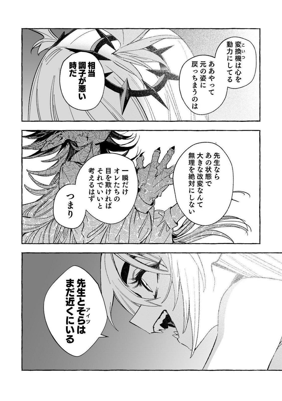 [wolrero] Nichijou Kamo Shirenai vol. 03 - Page 142