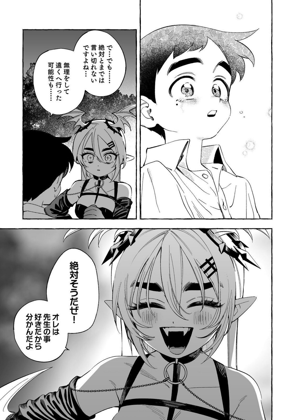 [wolrero] Nichijou Kamo Shirenai vol. 03 - Page 143