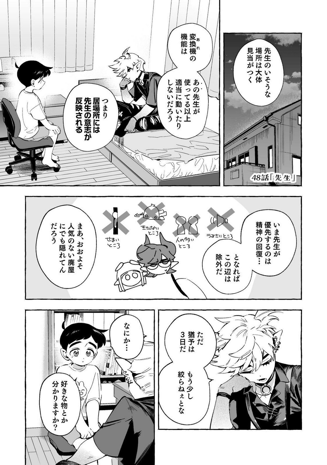 [wolrero] Nichijou Kamo Shirenai vol. 03 - Page 149