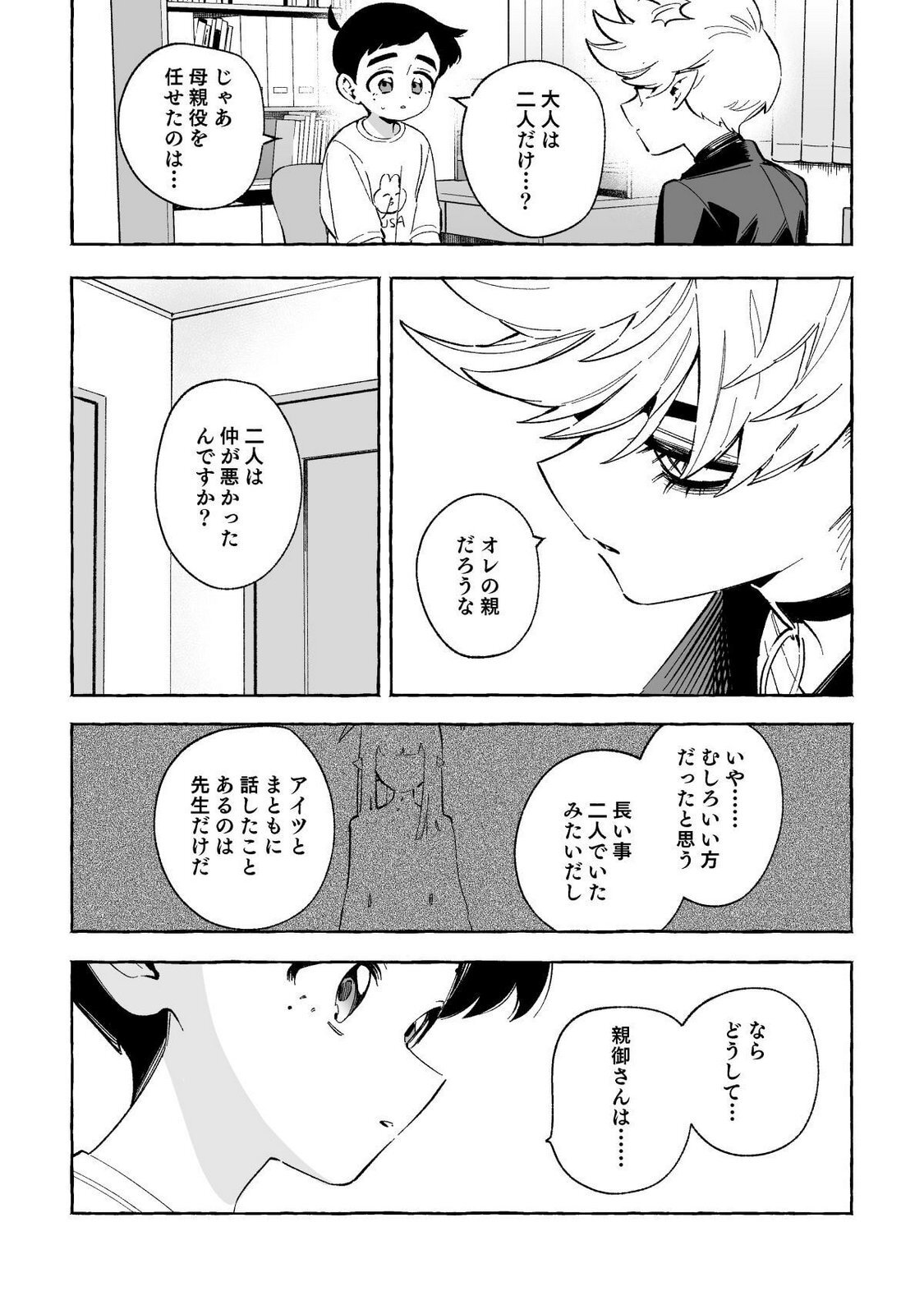 [wolrero] Nichijou Kamo Shirenai vol. 03 - Page 152